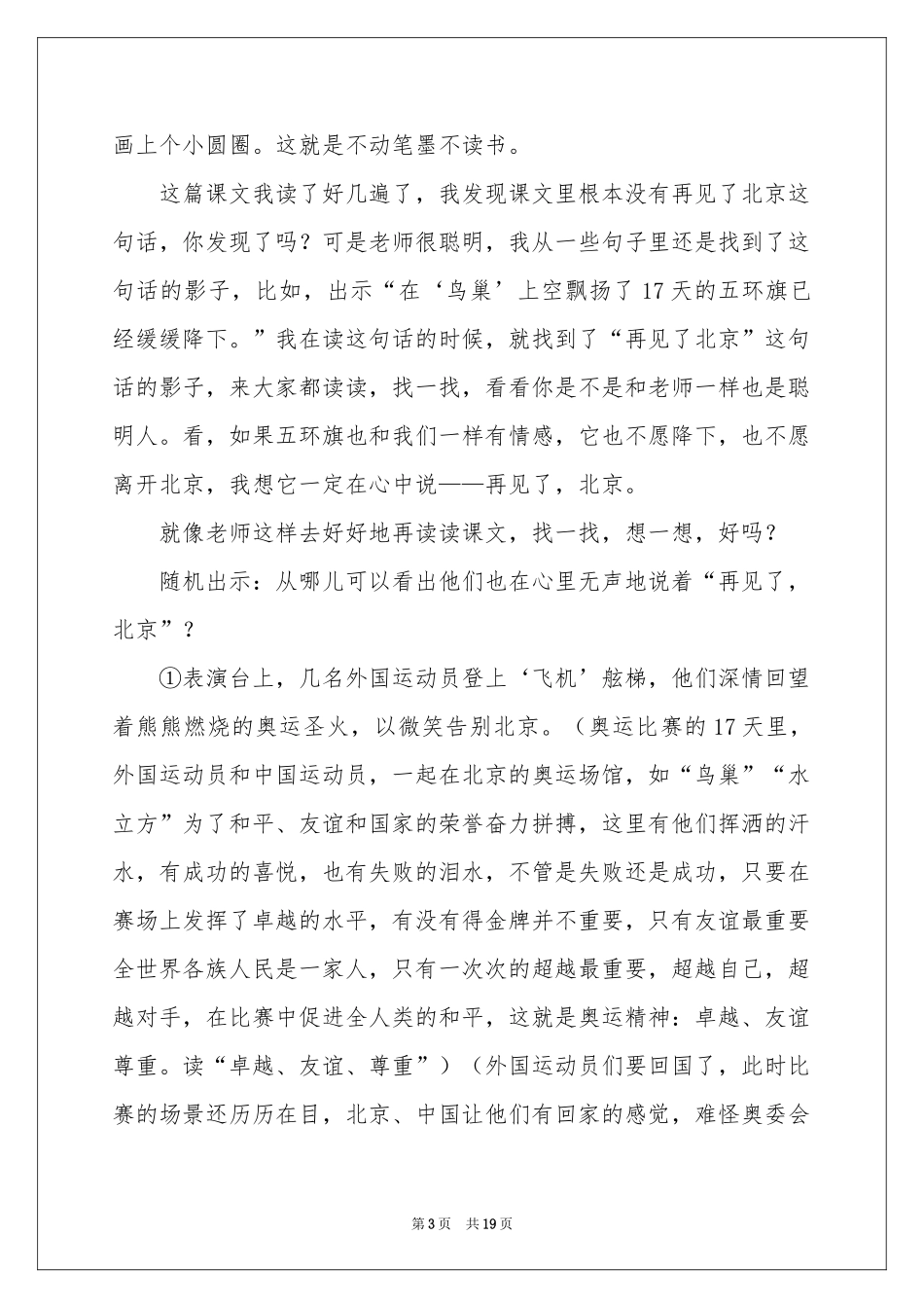 再见了，北京教学设计_第3页