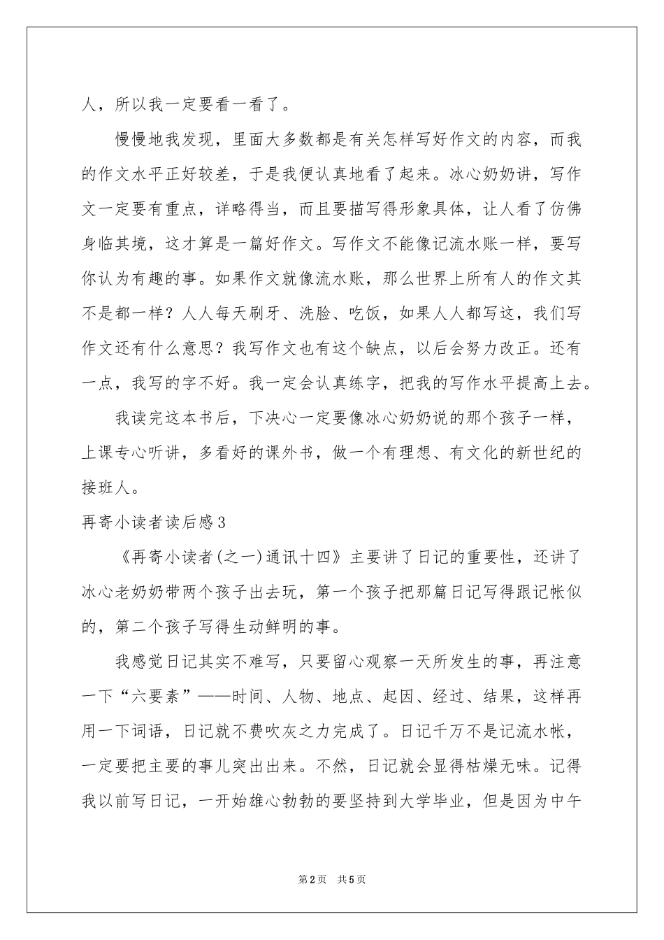 再寄小读者读后感6篇_第2页