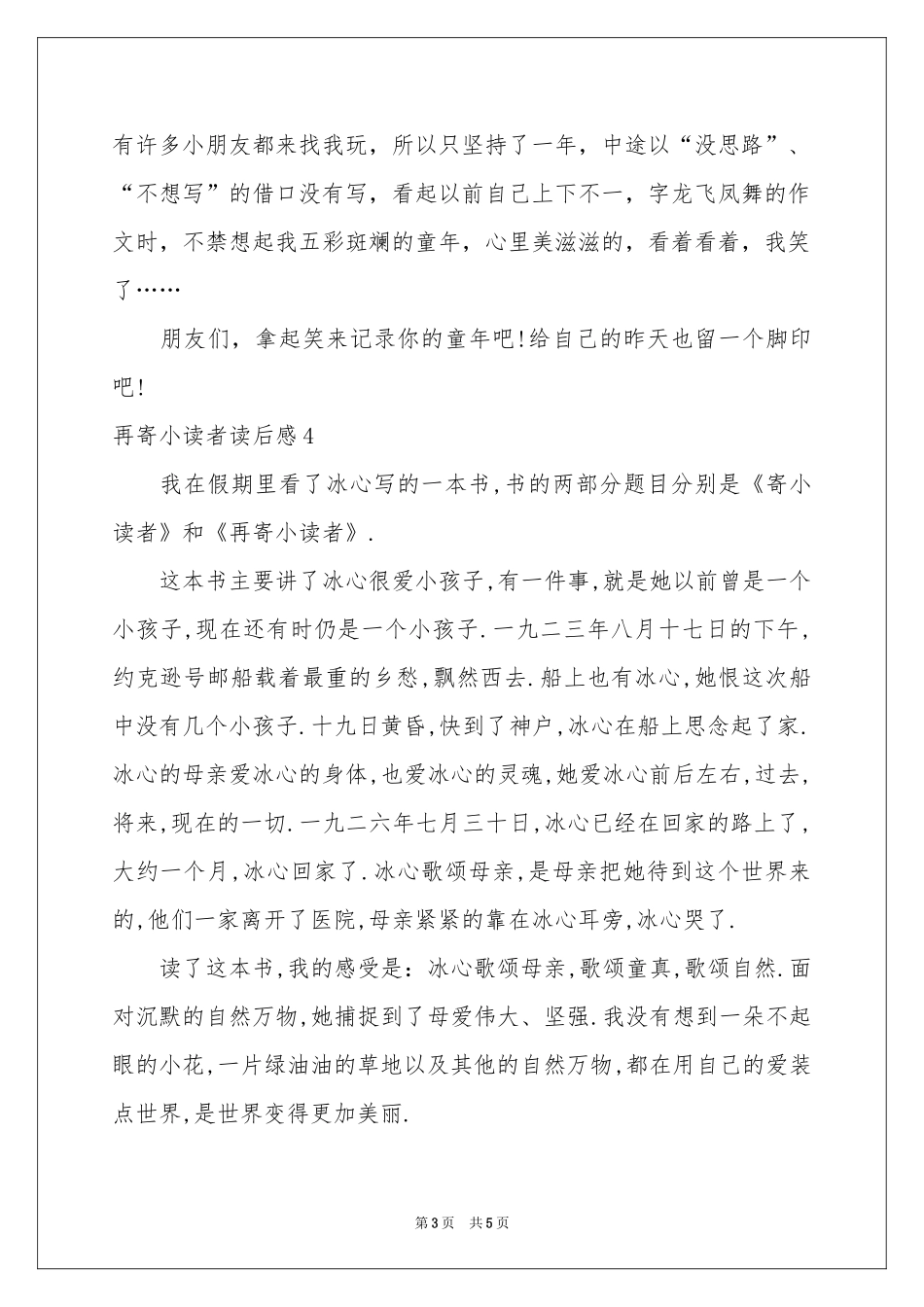 再寄小读者读后感6篇_第3页