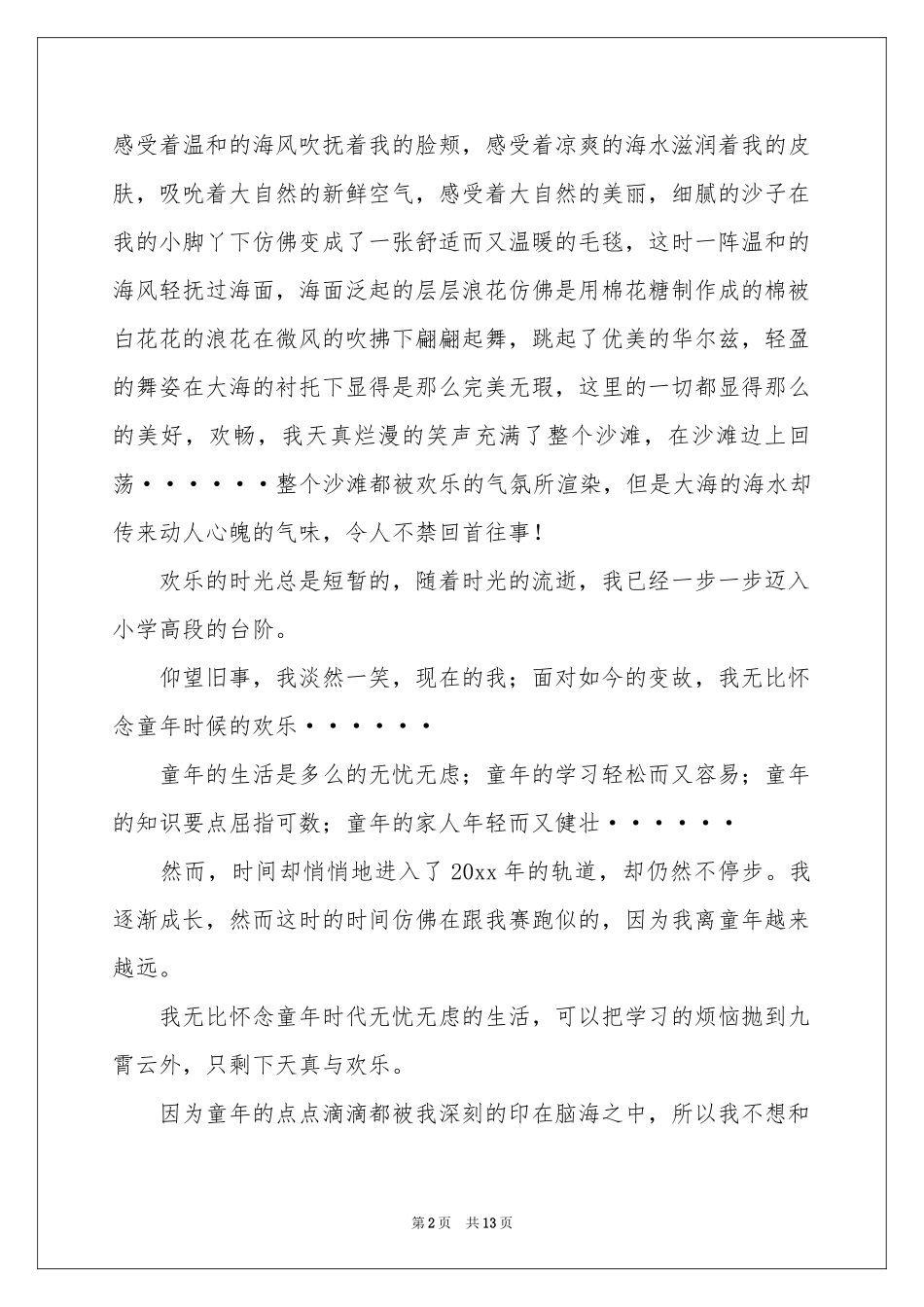 再见高中作文_第2页