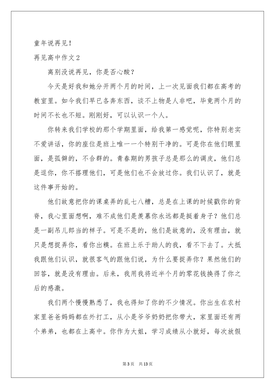再见高中作文_第3页