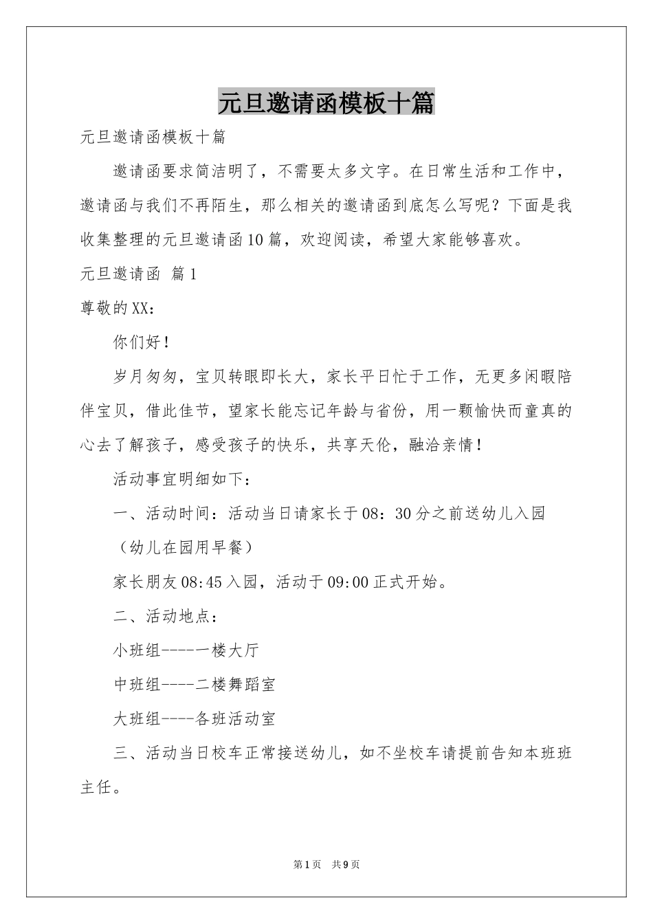 元旦邀请函模板十篇_第1页