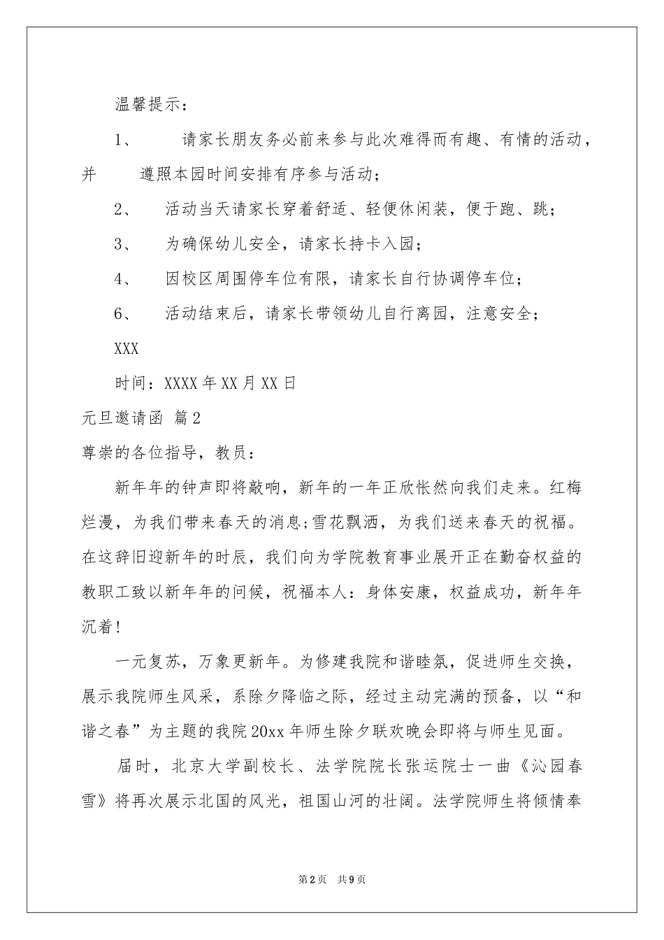 元旦邀请函模板十篇_第2页