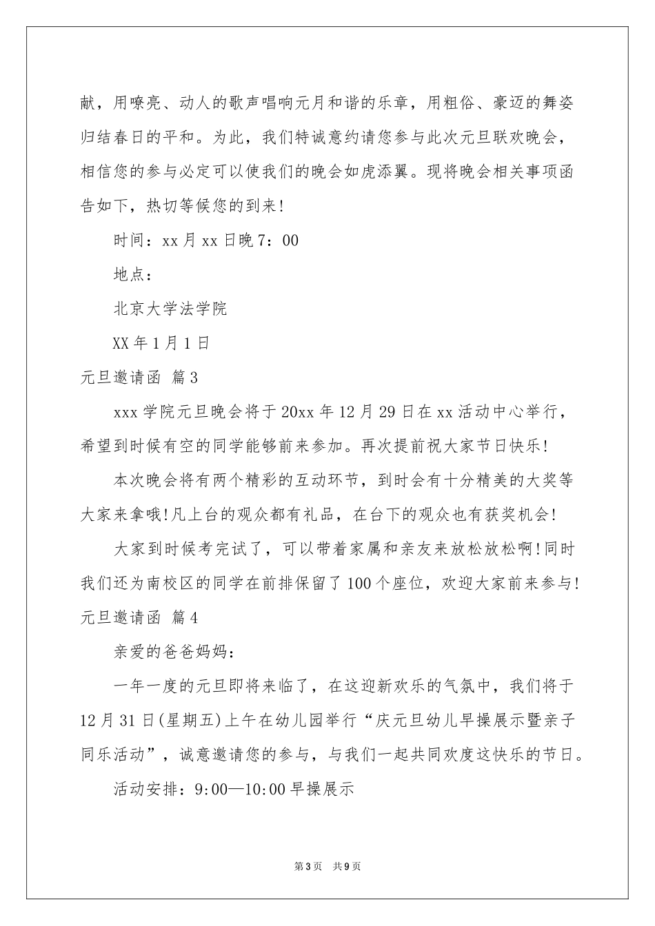元旦邀请函模板十篇_第3页