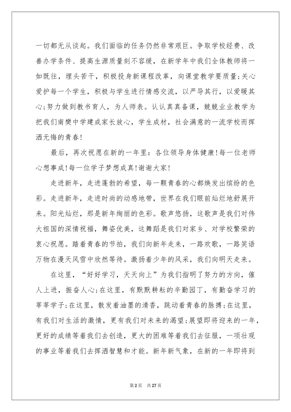 元旦迎新年演讲稿_第2页