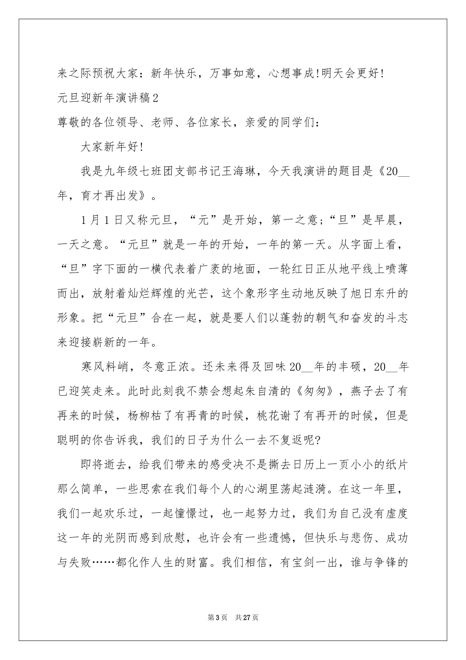 元旦迎新年演讲稿_第3页