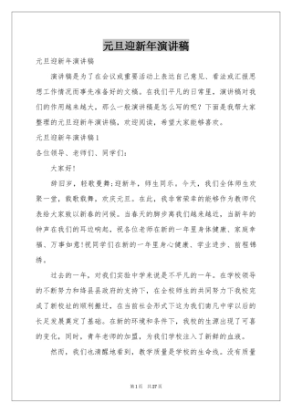 元旦迎新年演讲稿