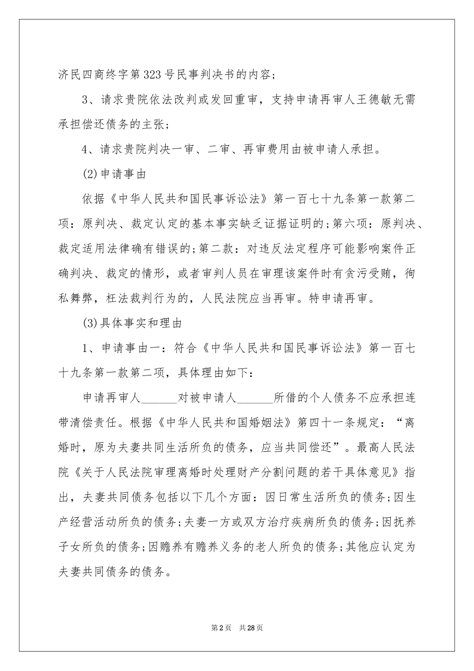 再审申请书合集8篇_第2页