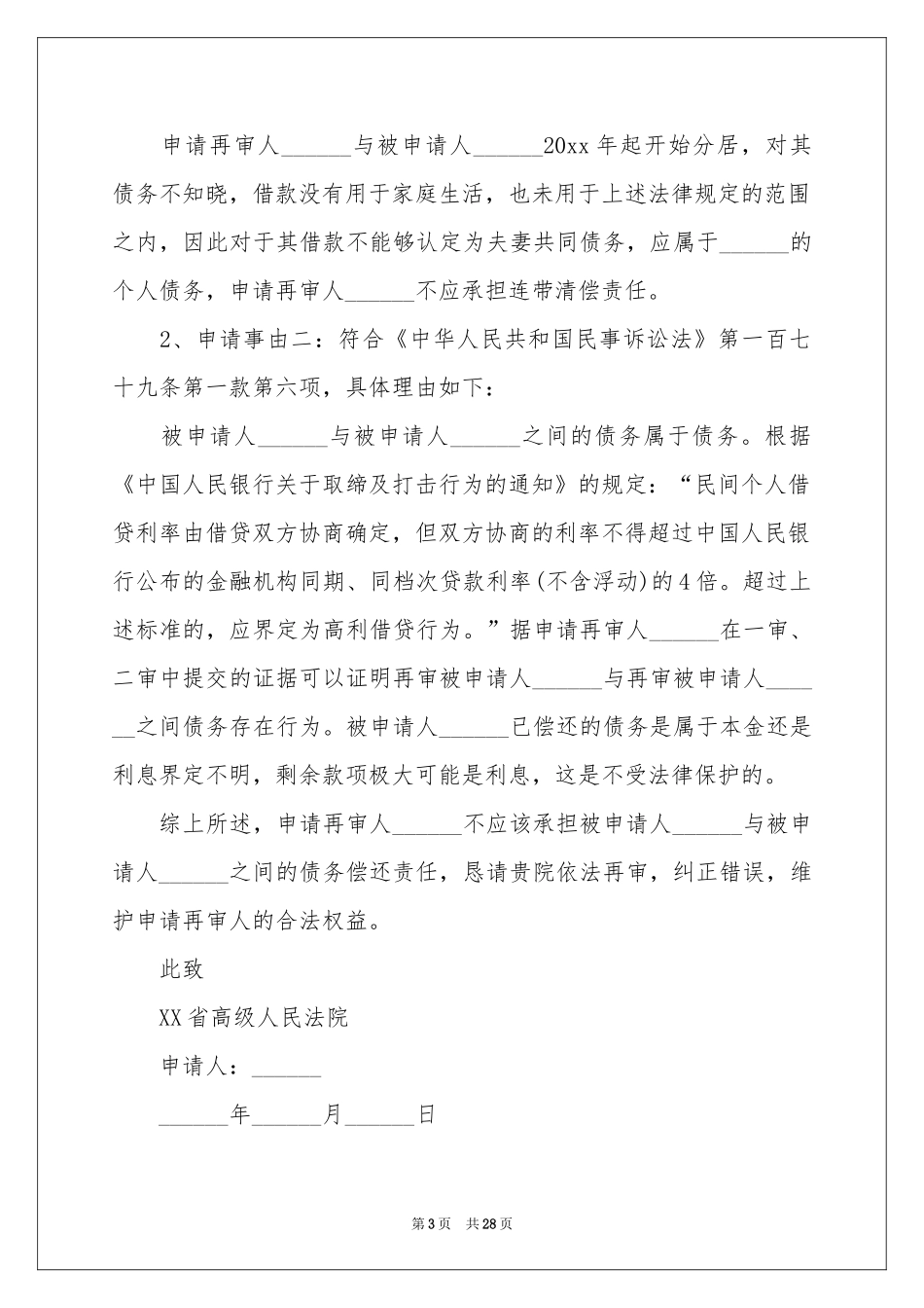 再审申请书合集8篇_第3页