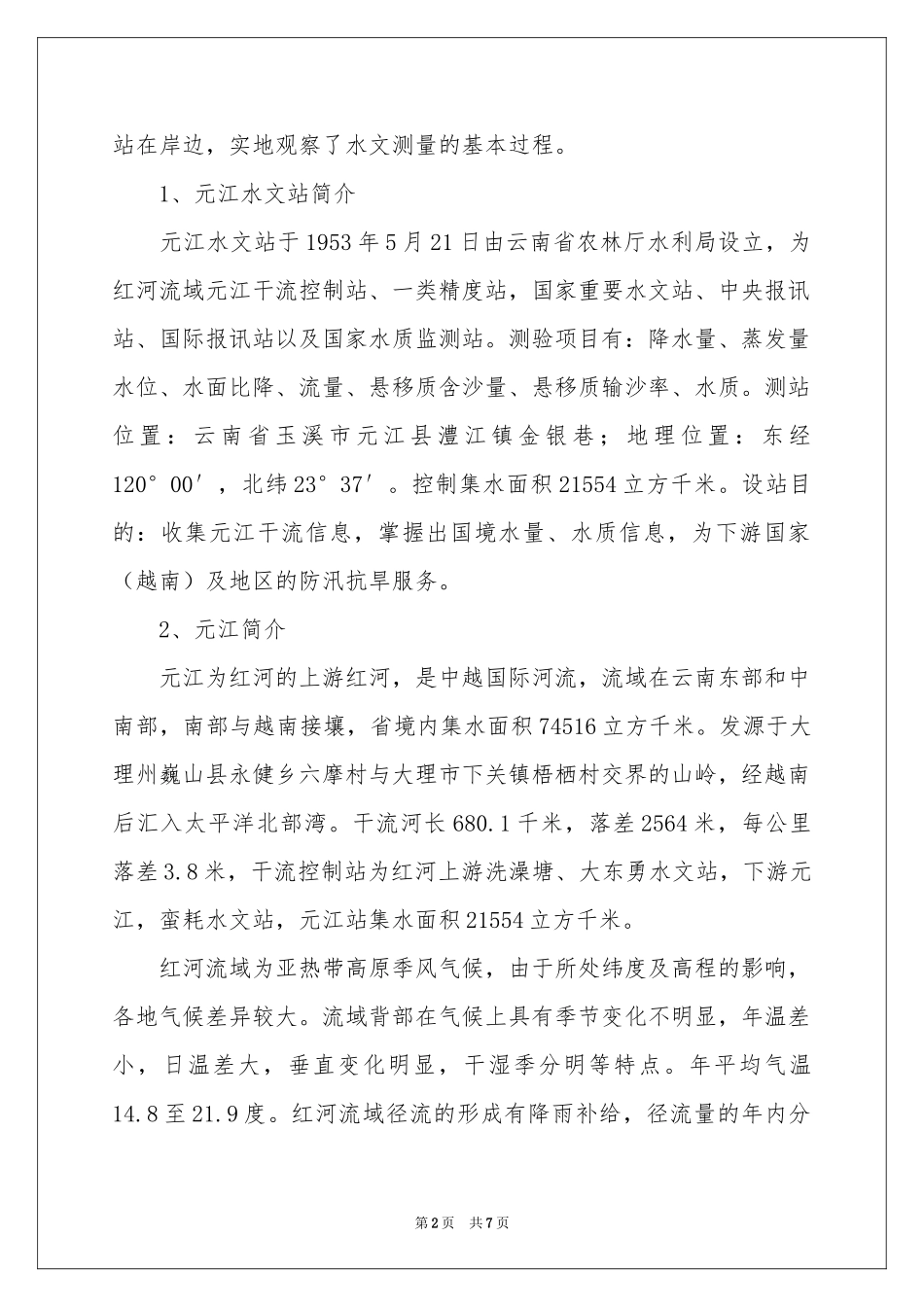 元江县工作报告_第2页