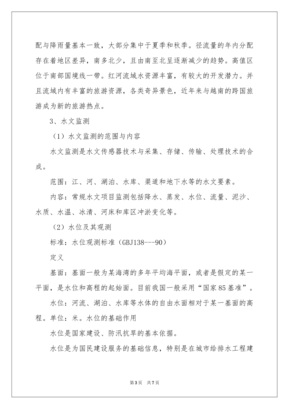 元江县工作报告_第3页