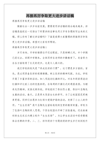 再接再厉争取更大进步讲话稿