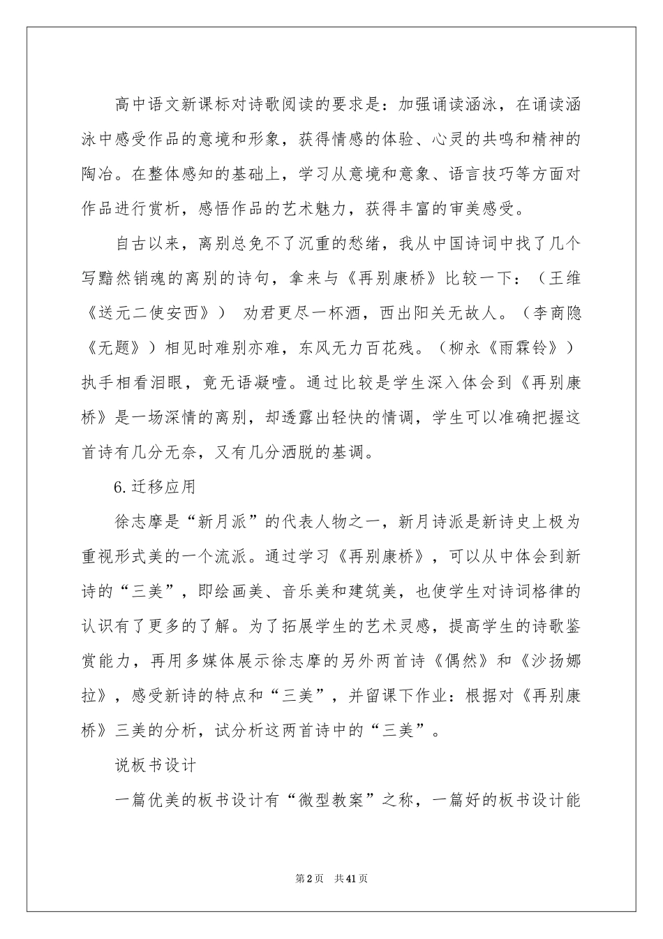 再别康桥说课稿合集九篇_第2页