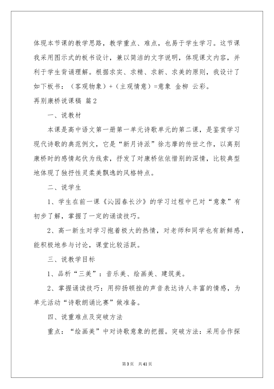 再别康桥说课稿合集九篇_第3页