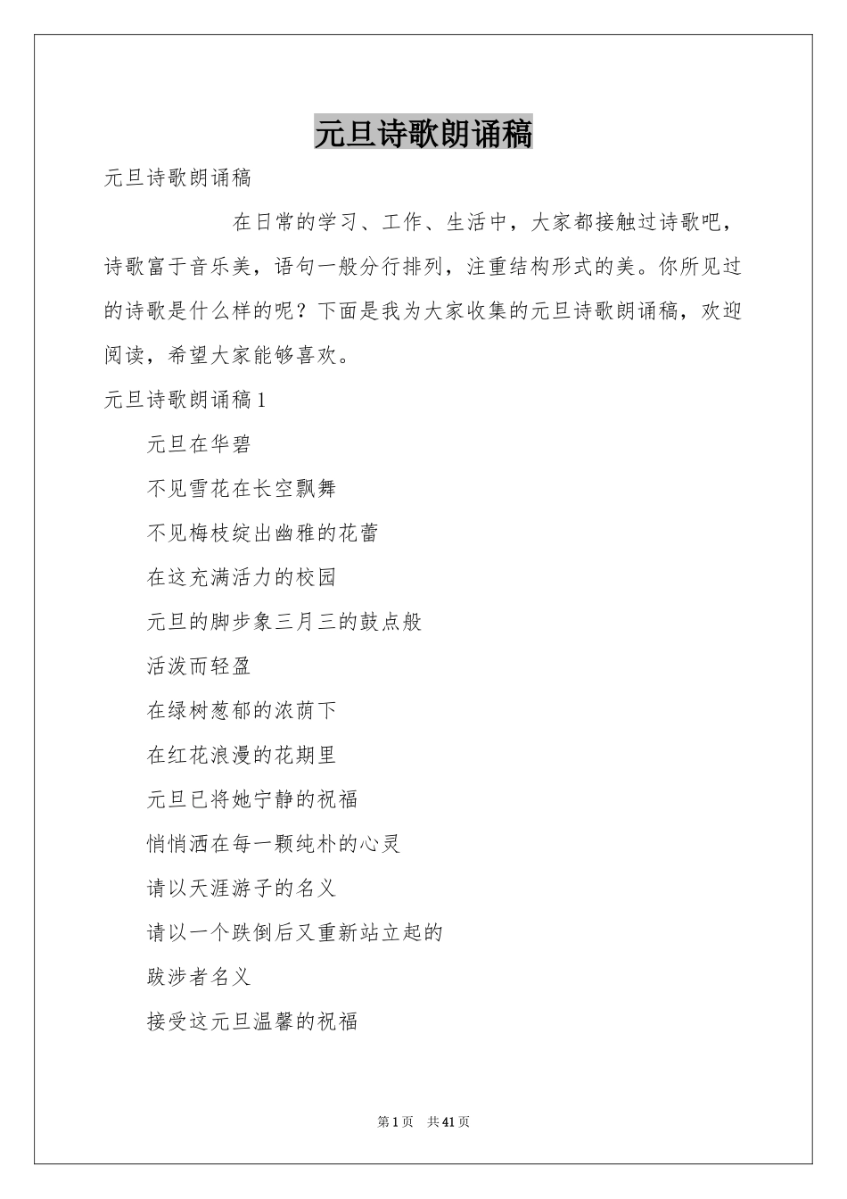 元旦诗歌朗诵稿_第1页