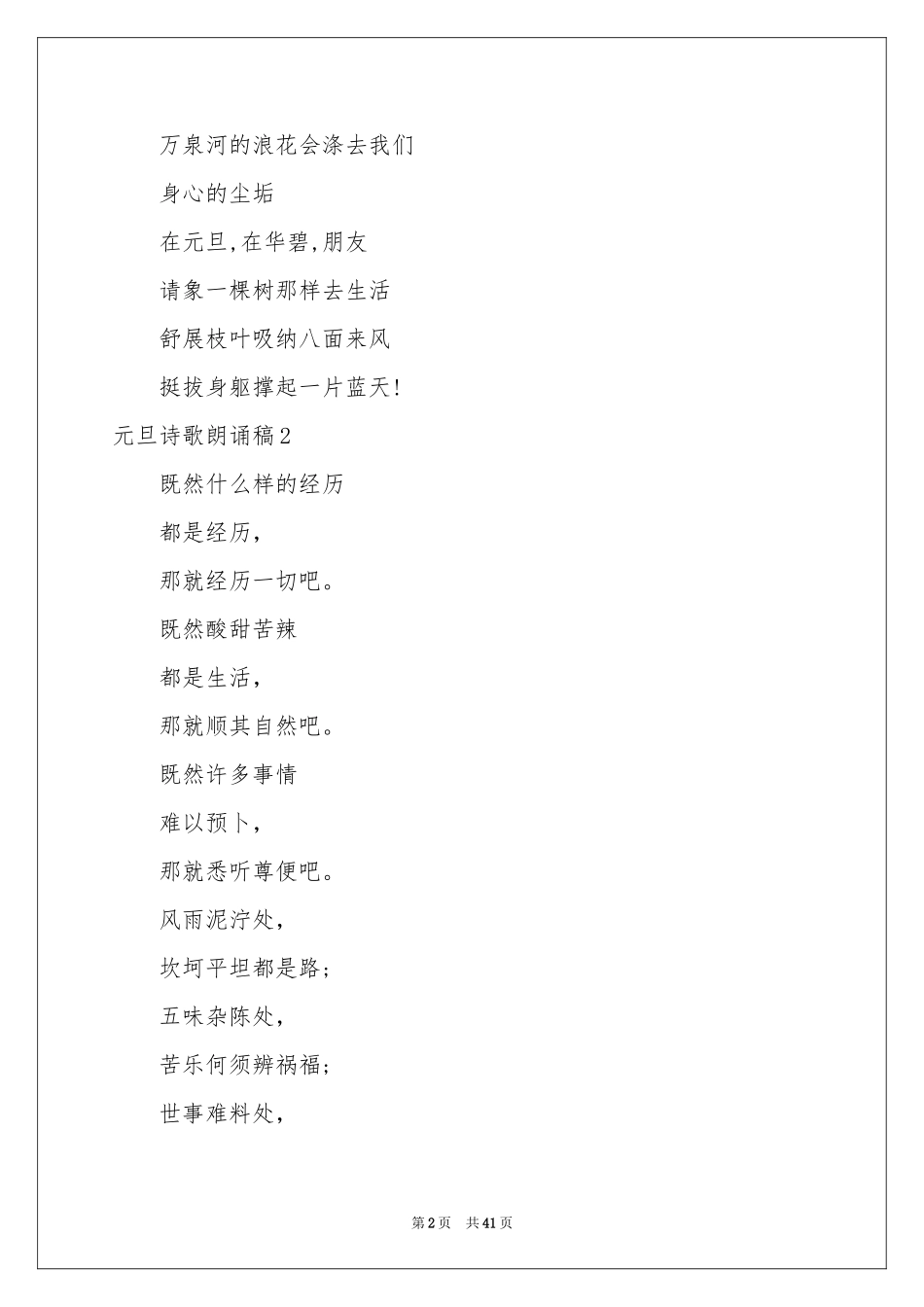 元旦诗歌朗诵稿_第2页