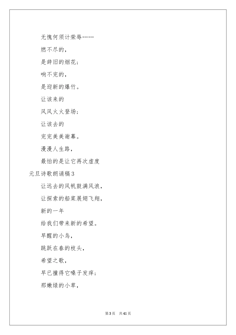 元旦诗歌朗诵稿_第3页