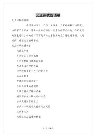 元旦诗歌朗诵稿