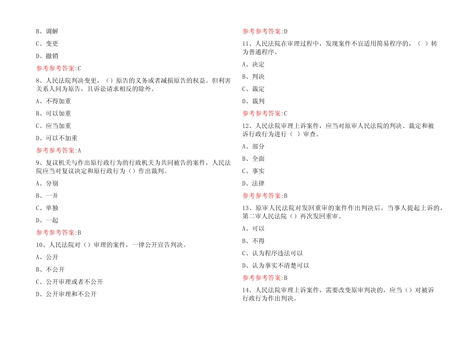 2023行政执法人员考试题库含参考答案(真题版) _第2页