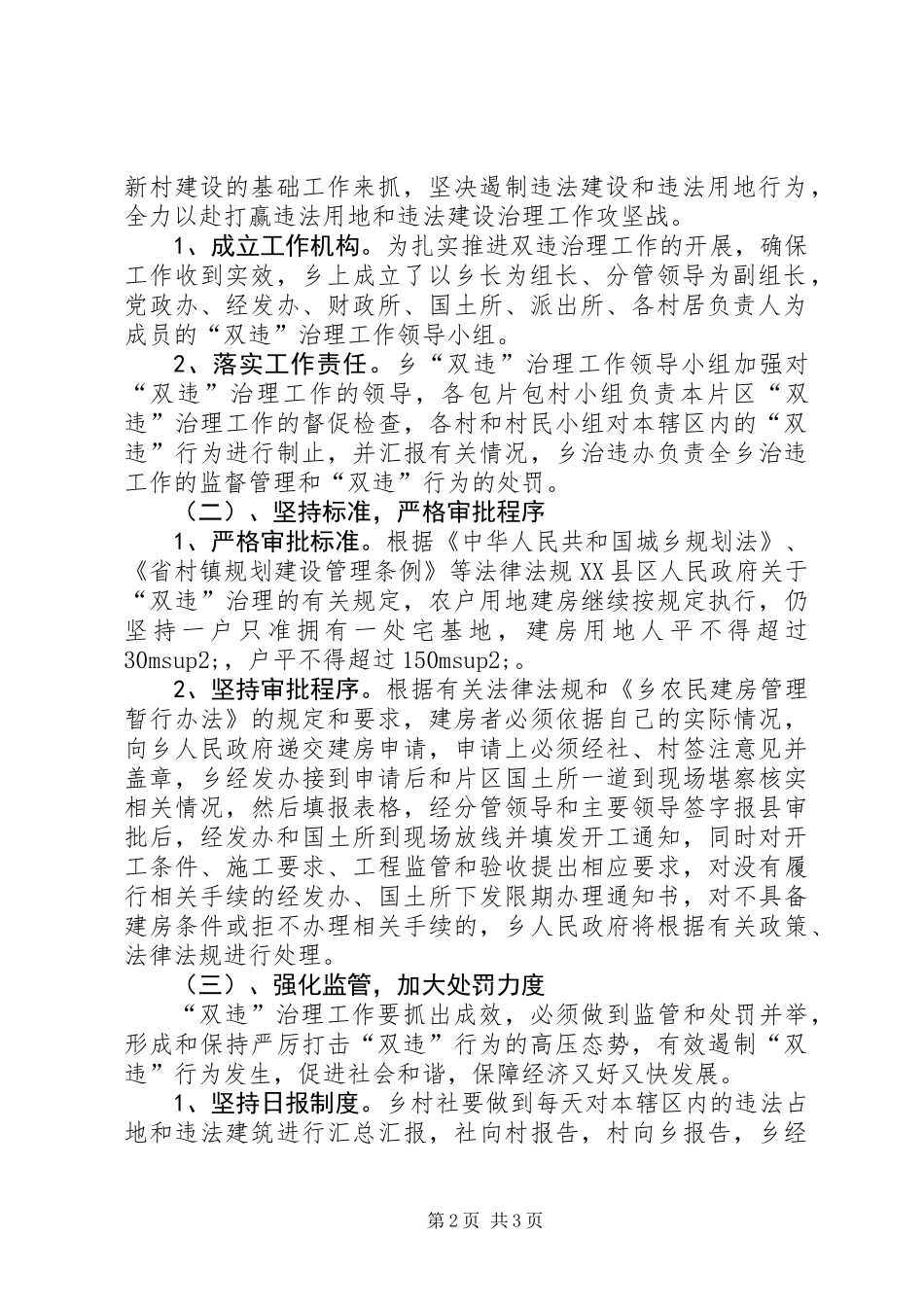 XX年双违治理工作意见_第2页