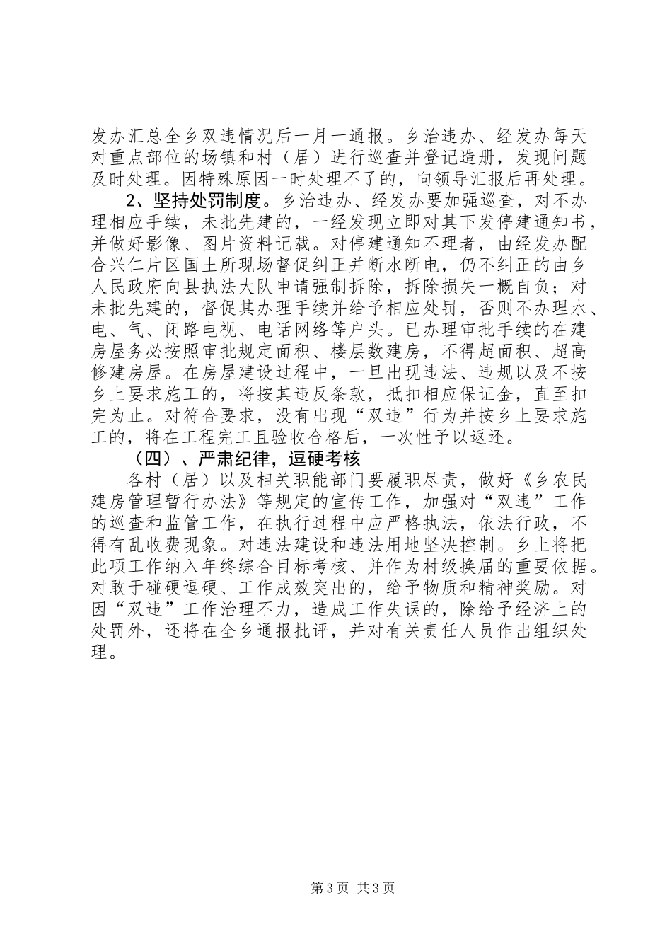 XX年双违治理工作意见_第3页