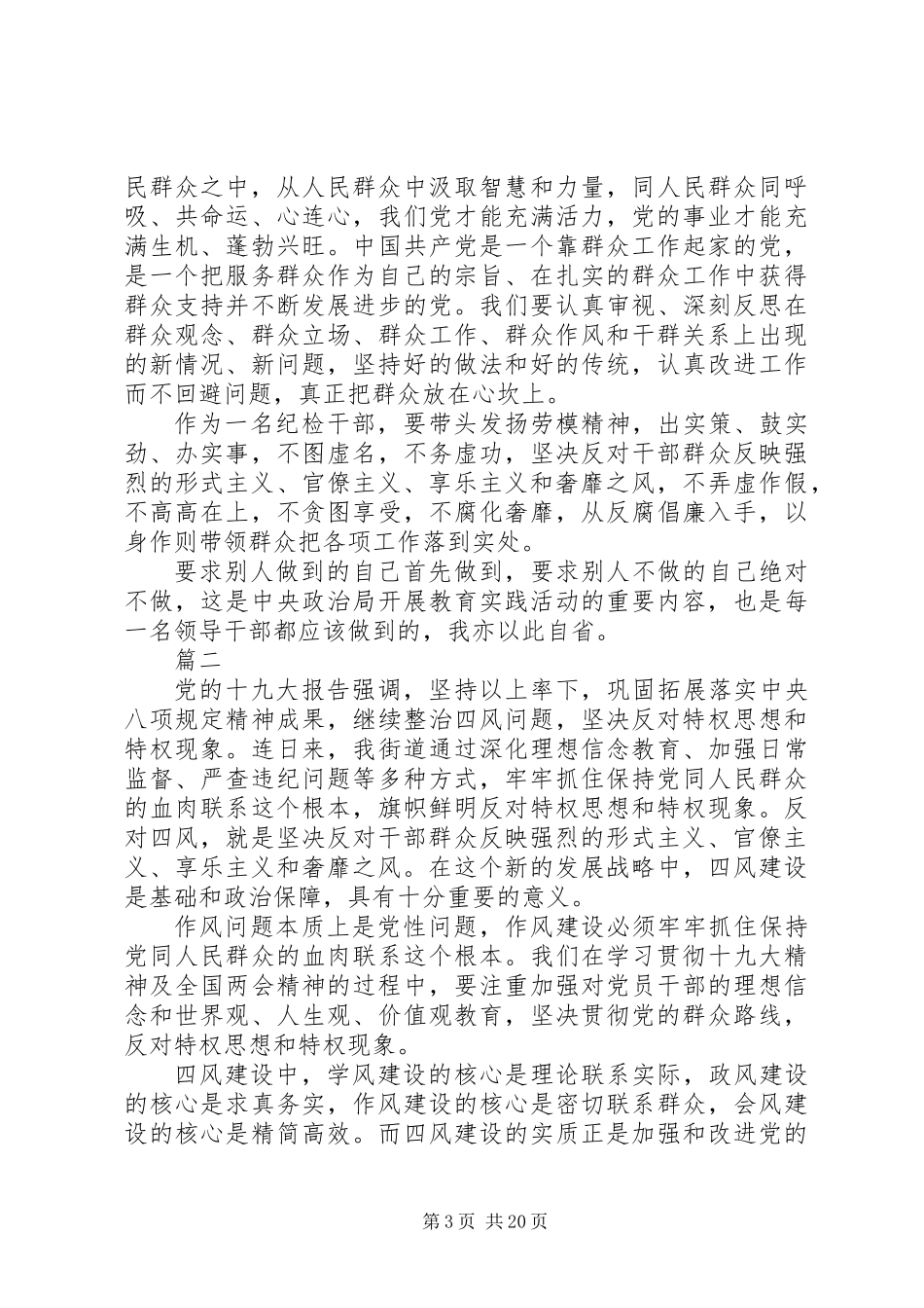 XX年反对四风学习心得体会范文精选_第3页