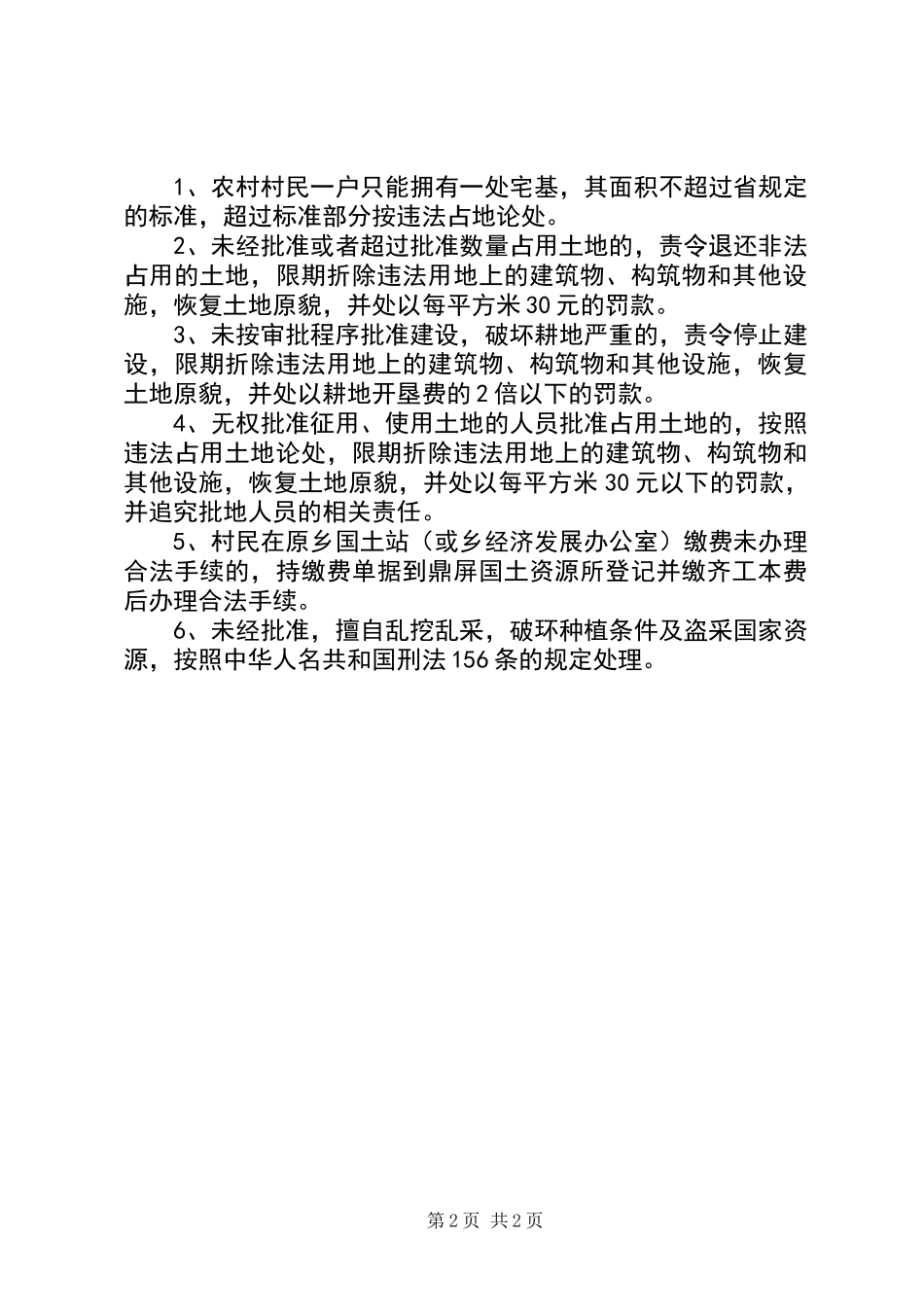 XX年双违治理工作计划_第2页