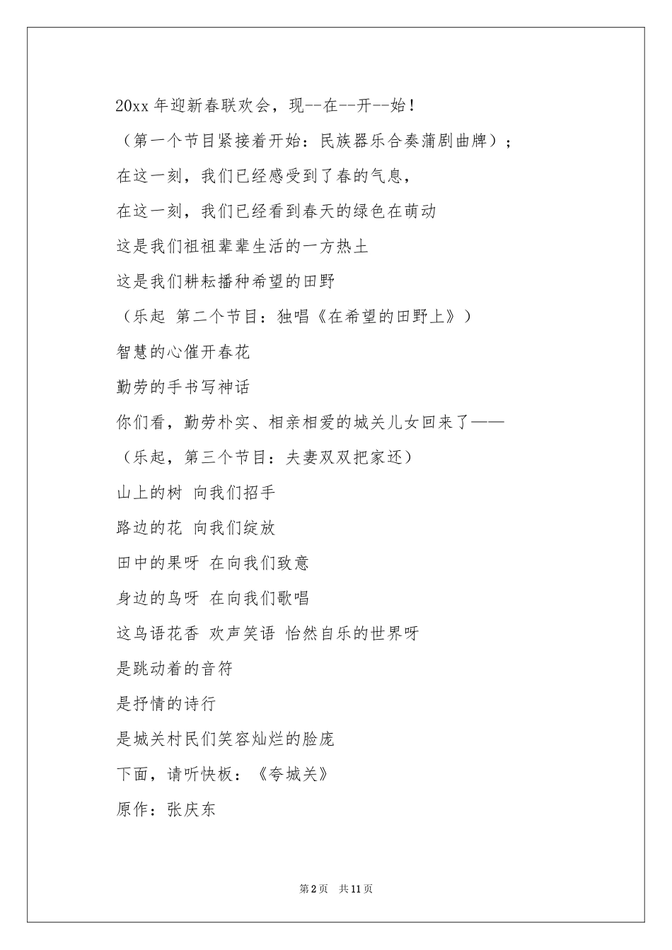 元旦联欢会主持词3篇_第2页