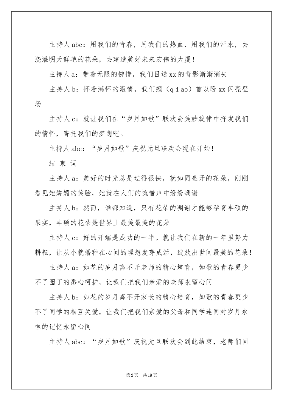 元旦联欢会主持词4篇_第2页