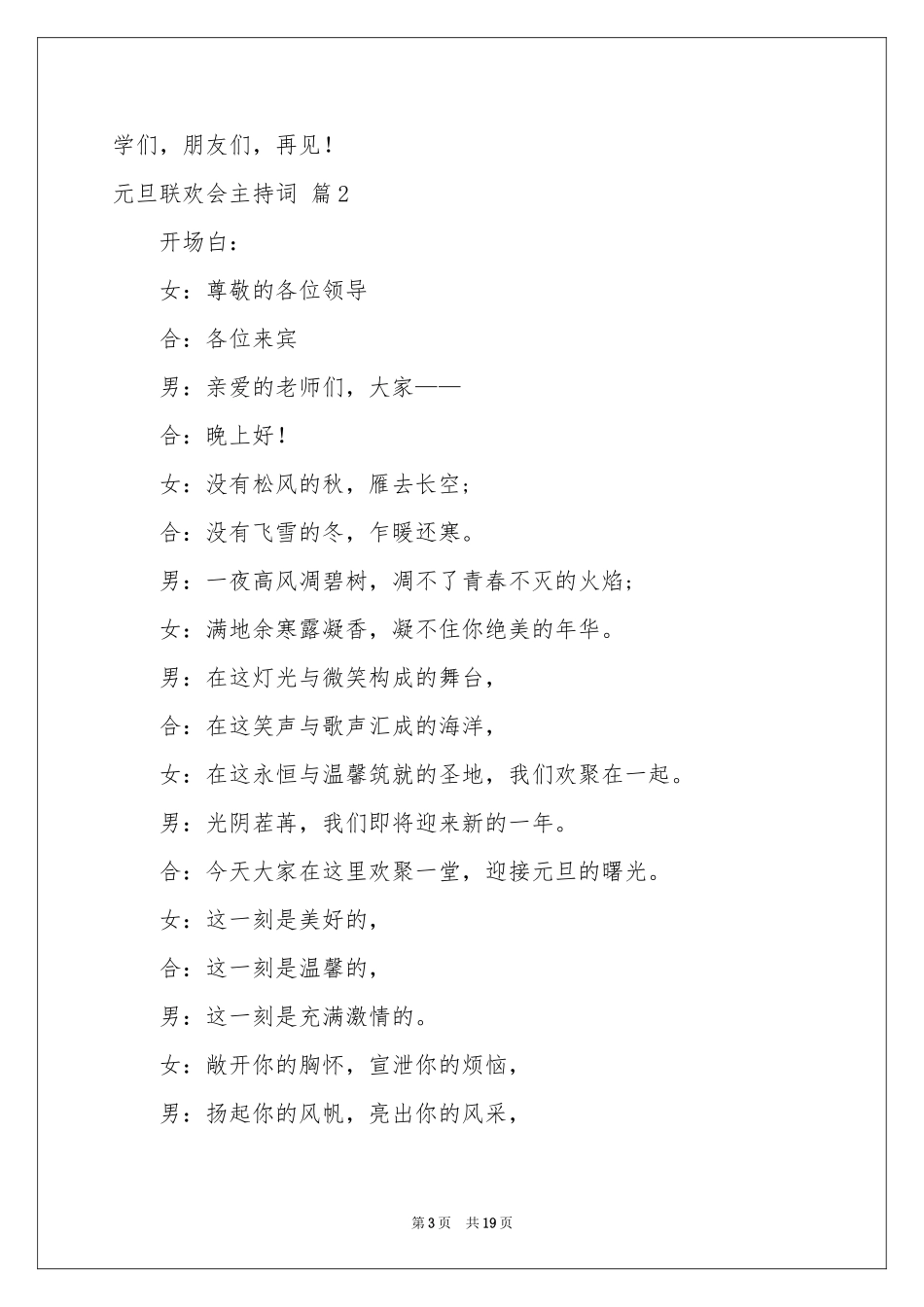 元旦联欢会主持词4篇_第3页