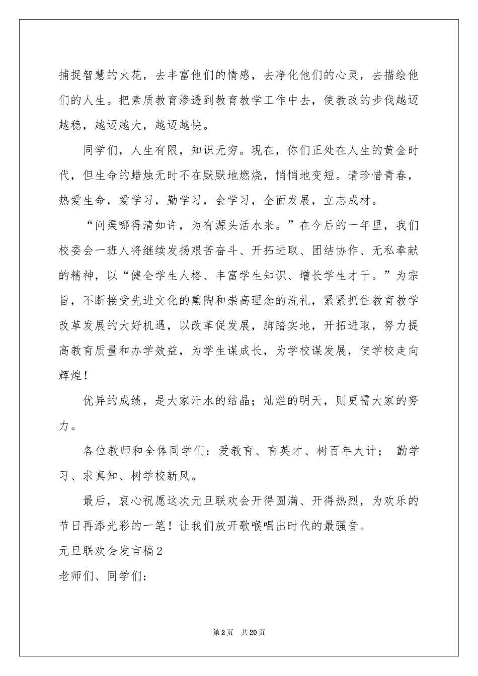 元旦联欢会发言稿_第2页