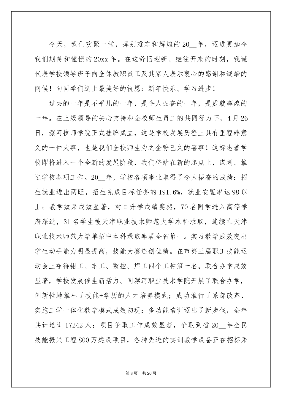 元旦联欢会发言稿_第3页