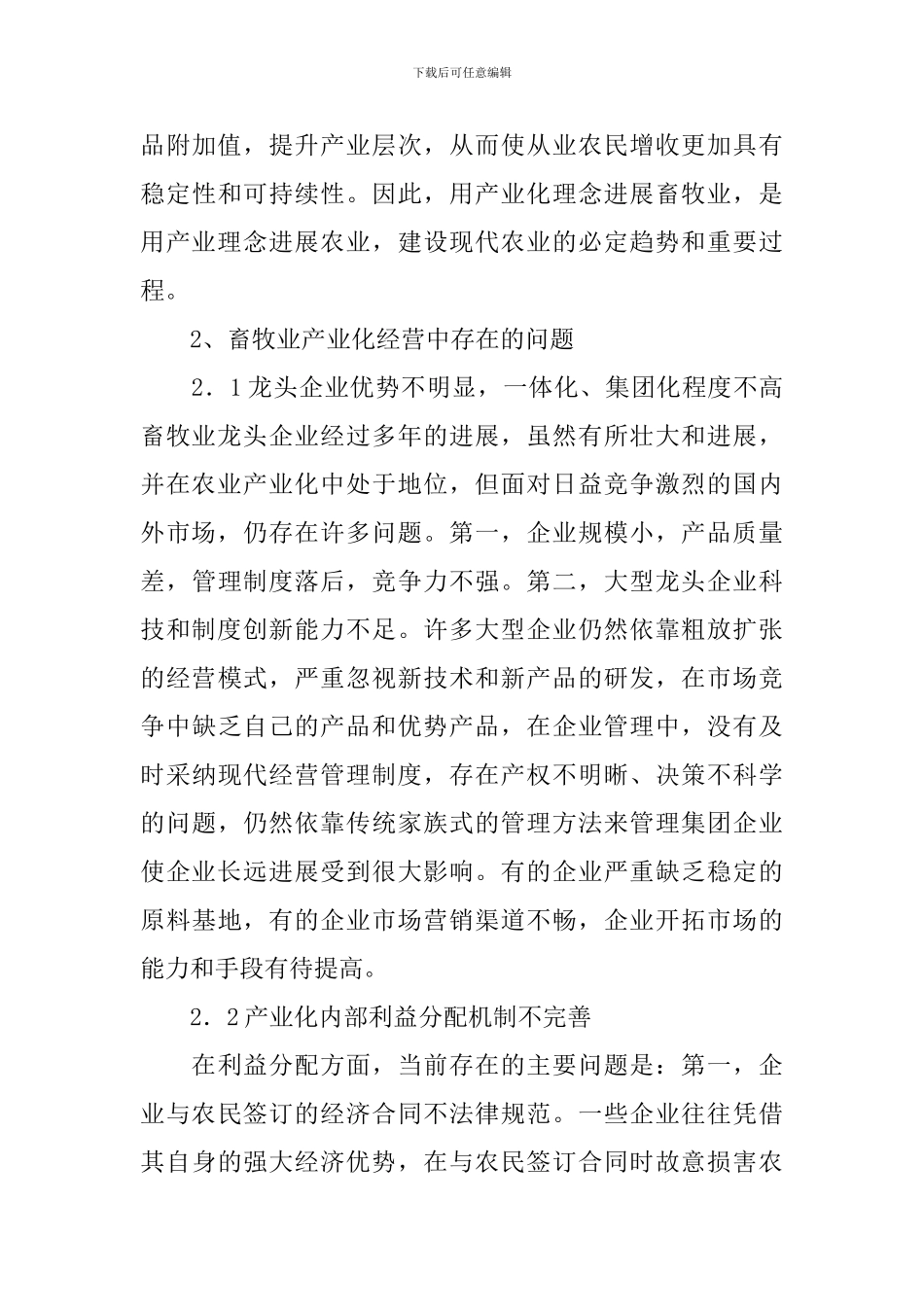 畜牧研究调研报告_第3页