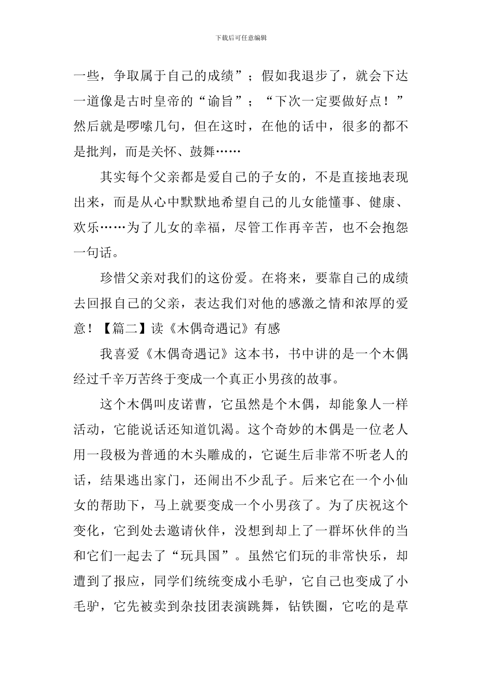 读《木偶奇遇记》有感_第2页