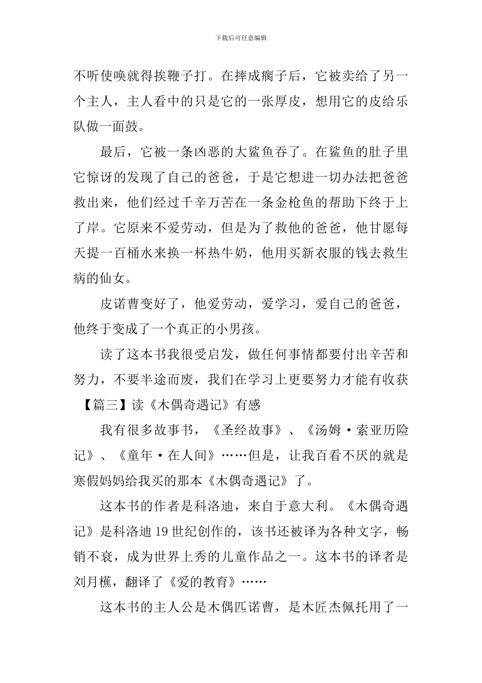 读《木偶奇遇记》有感_第3页