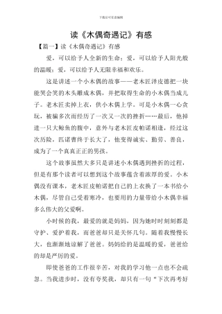 读《木偶奇遇记》有感