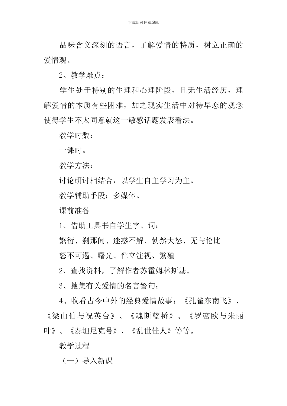 致女儿的信语文教学设计_第2页