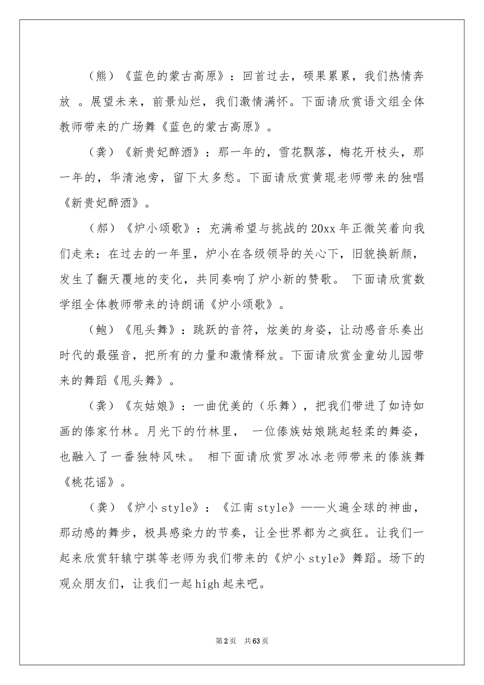 元旦联欢会主持词15篇_第2页