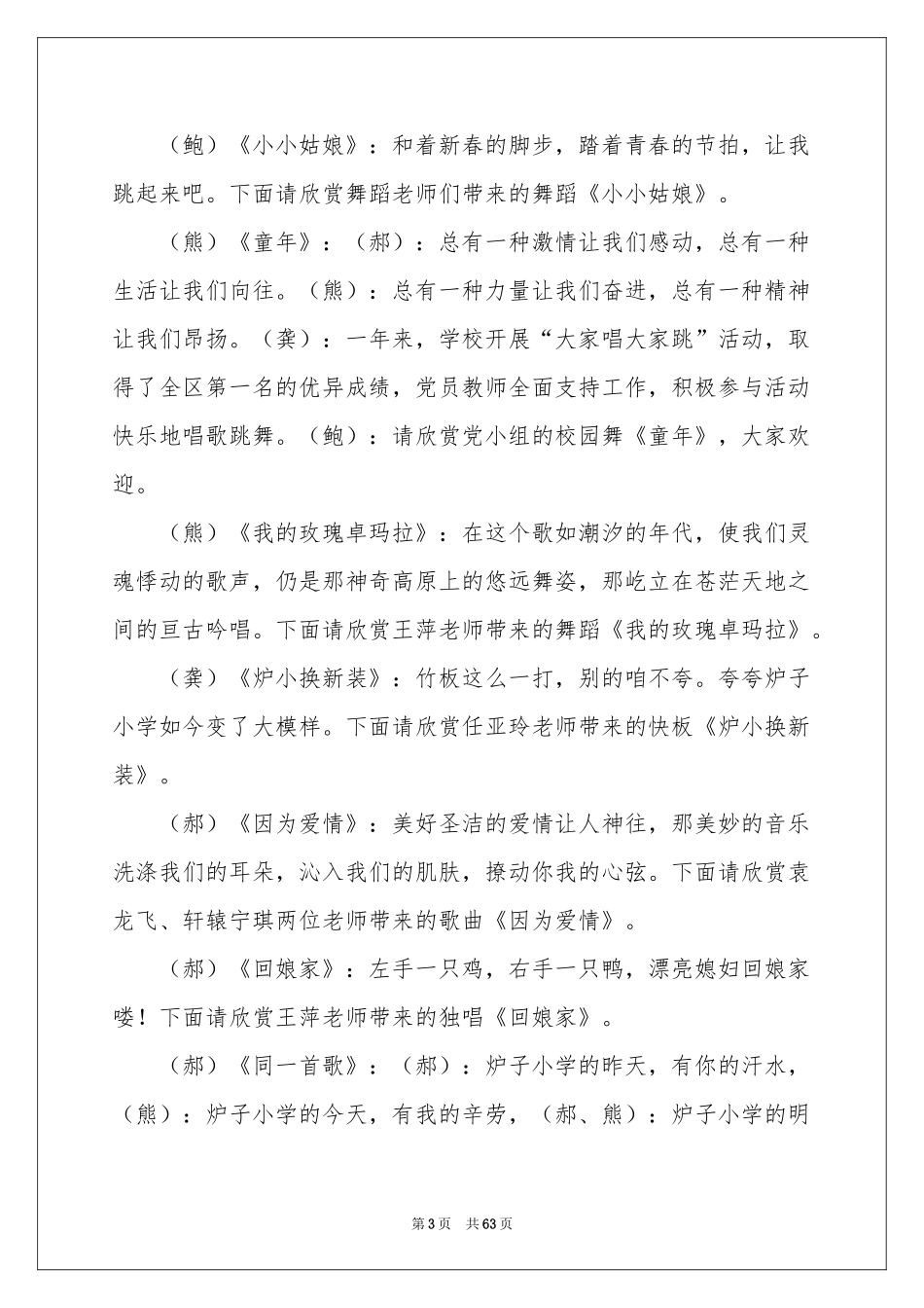 元旦联欢会主持词15篇_第3页