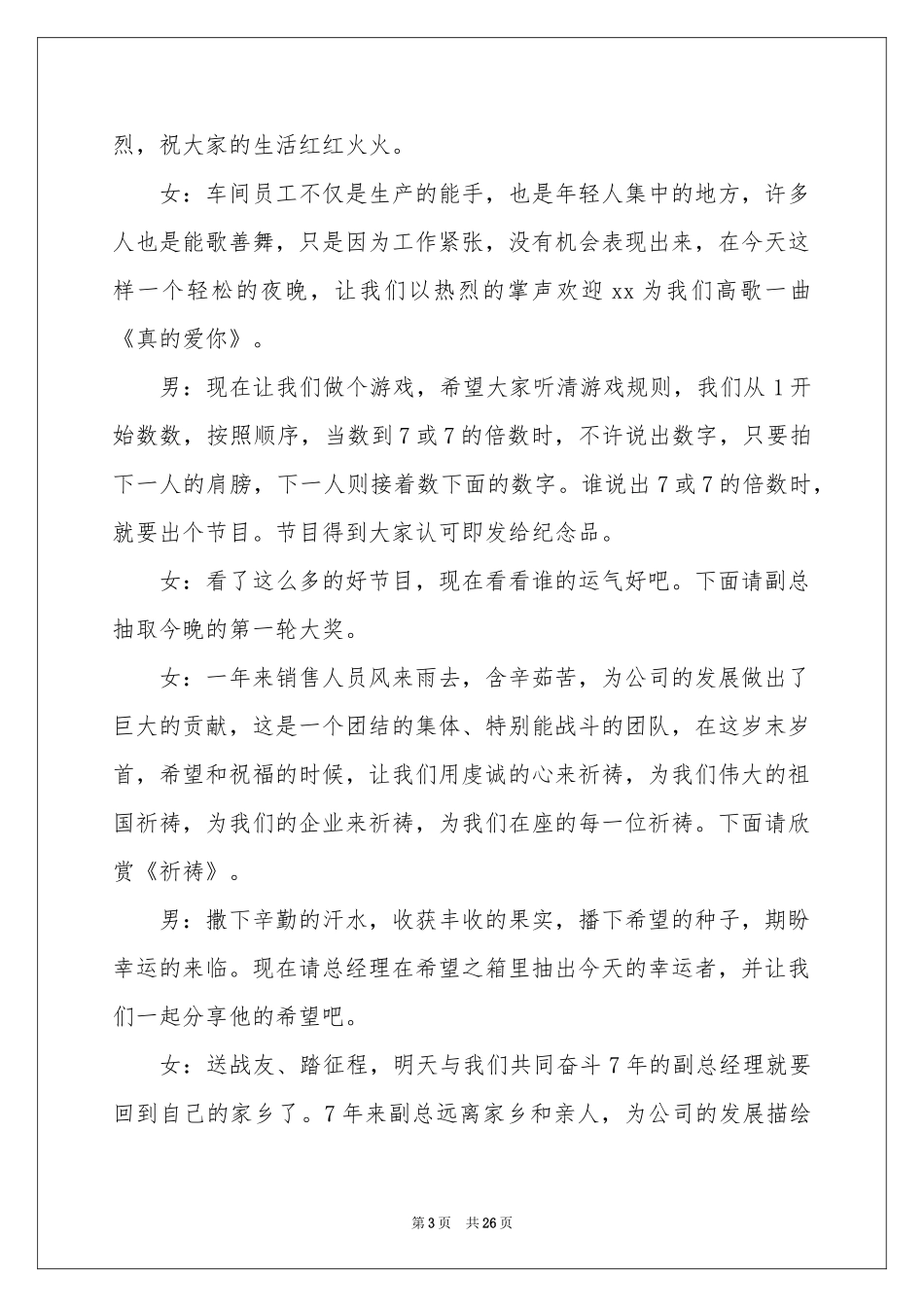 元旦联欢晚会主持稿_第3页