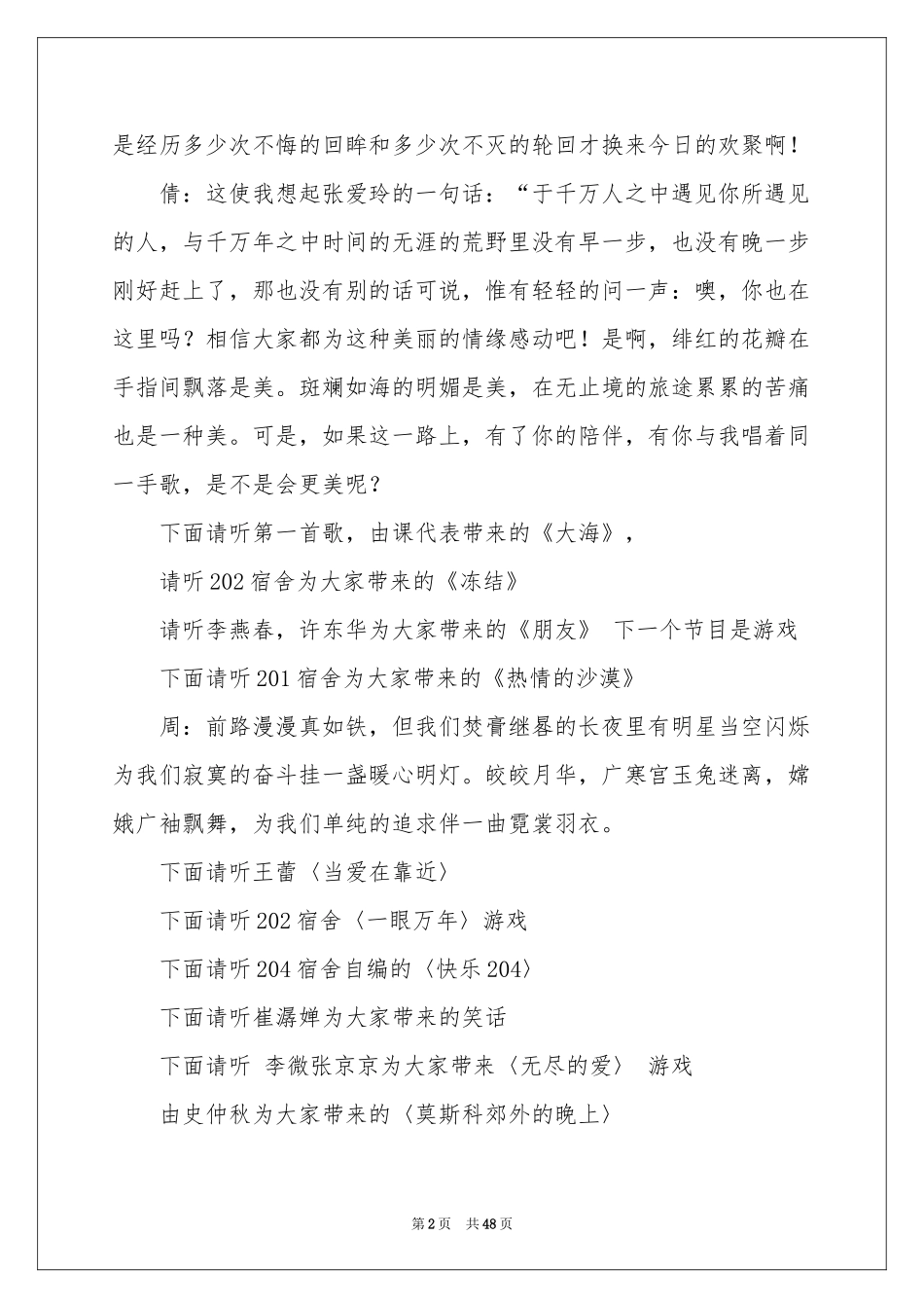 元旦联欢会主持稿_第2页