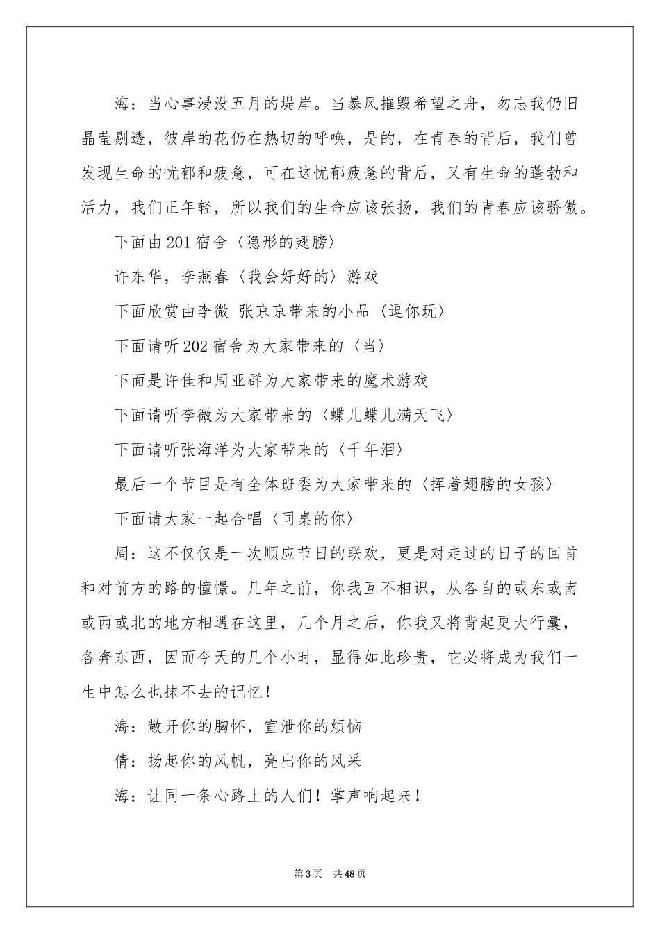 元旦联欢会主持稿_第3页