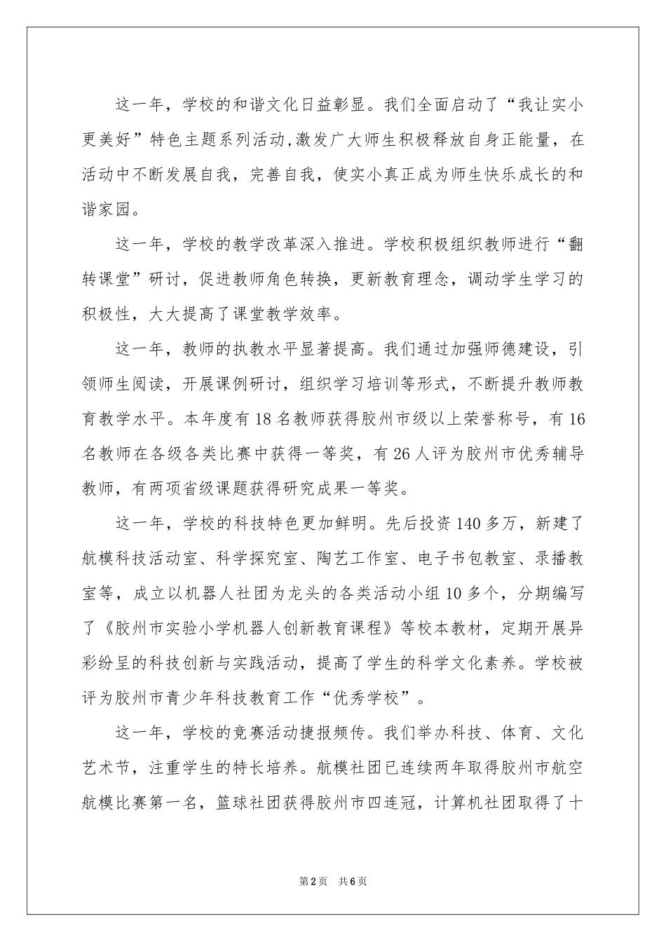 元旦联欢会校长发言稿_第2页