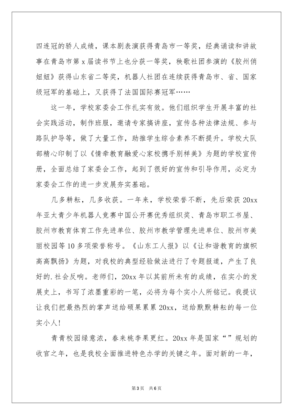 元旦联欢会校长发言稿_第3页