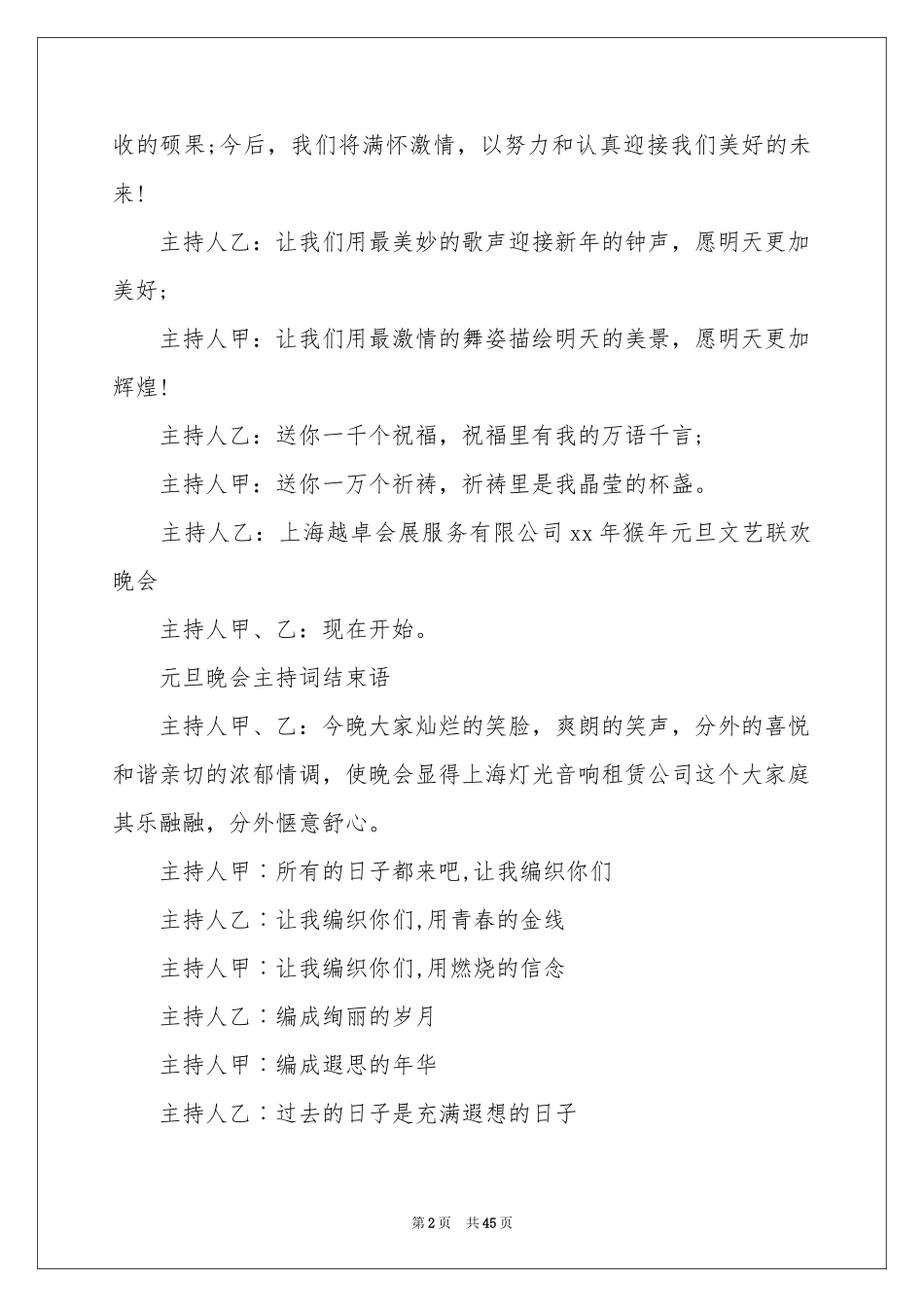 元旦联欢会主持词_第2页