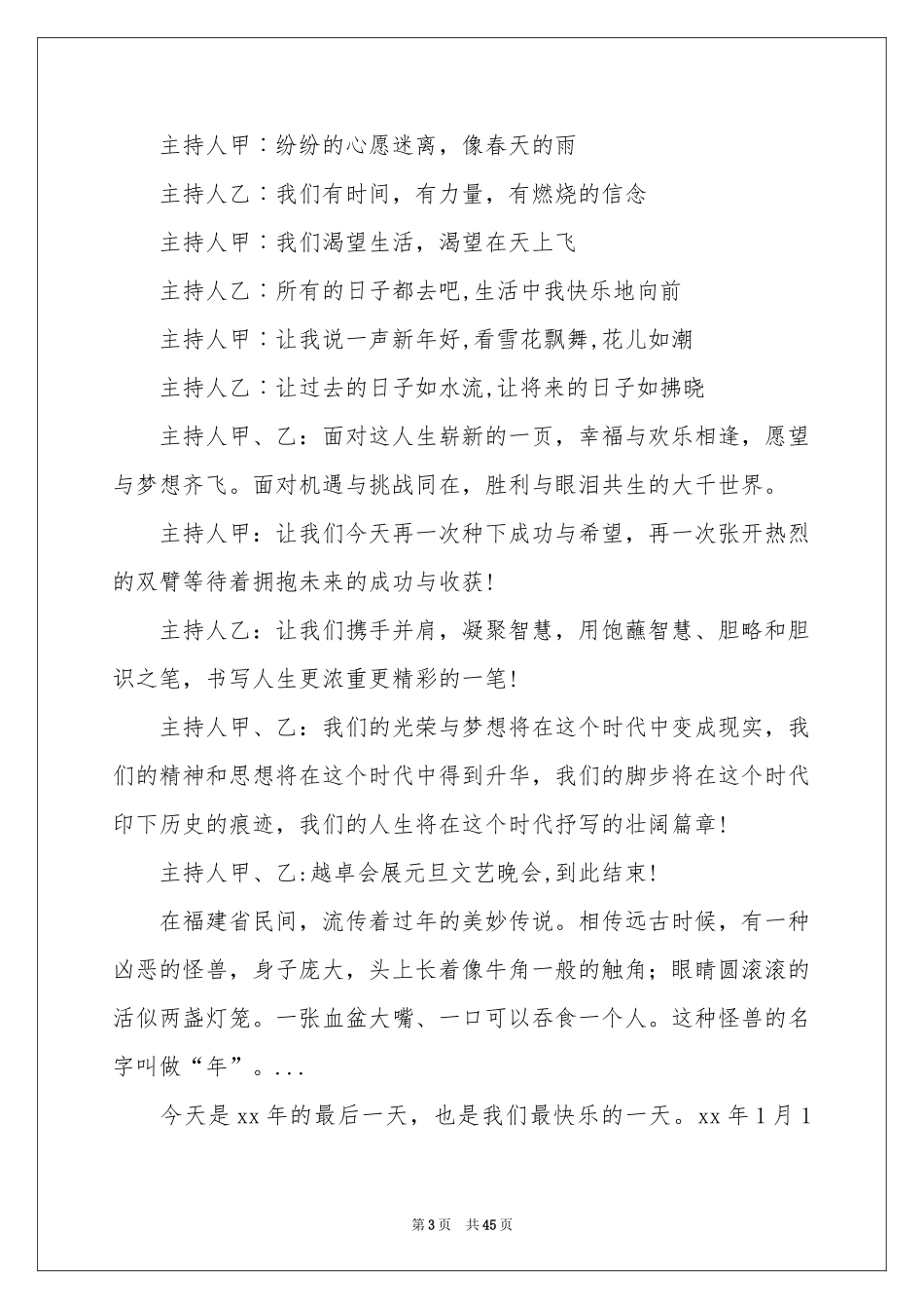 元旦联欢会主持词_第3页