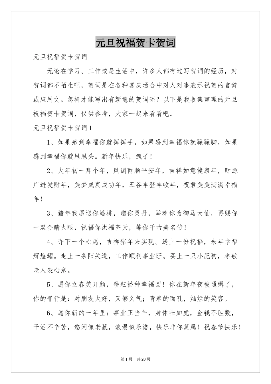 元旦祝福贺卡贺词_第1页