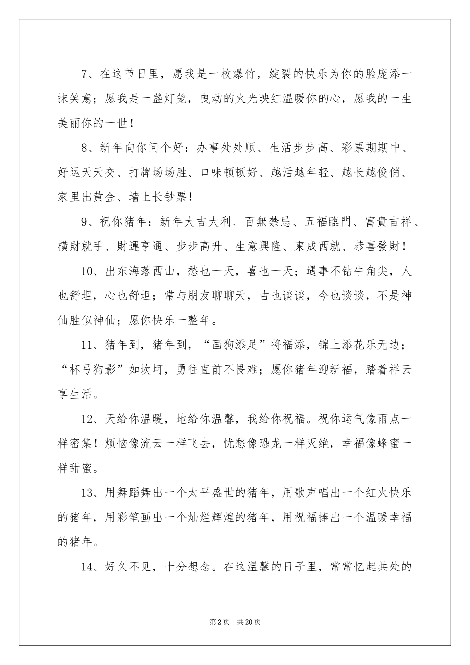 元旦祝福贺卡贺词_第2页