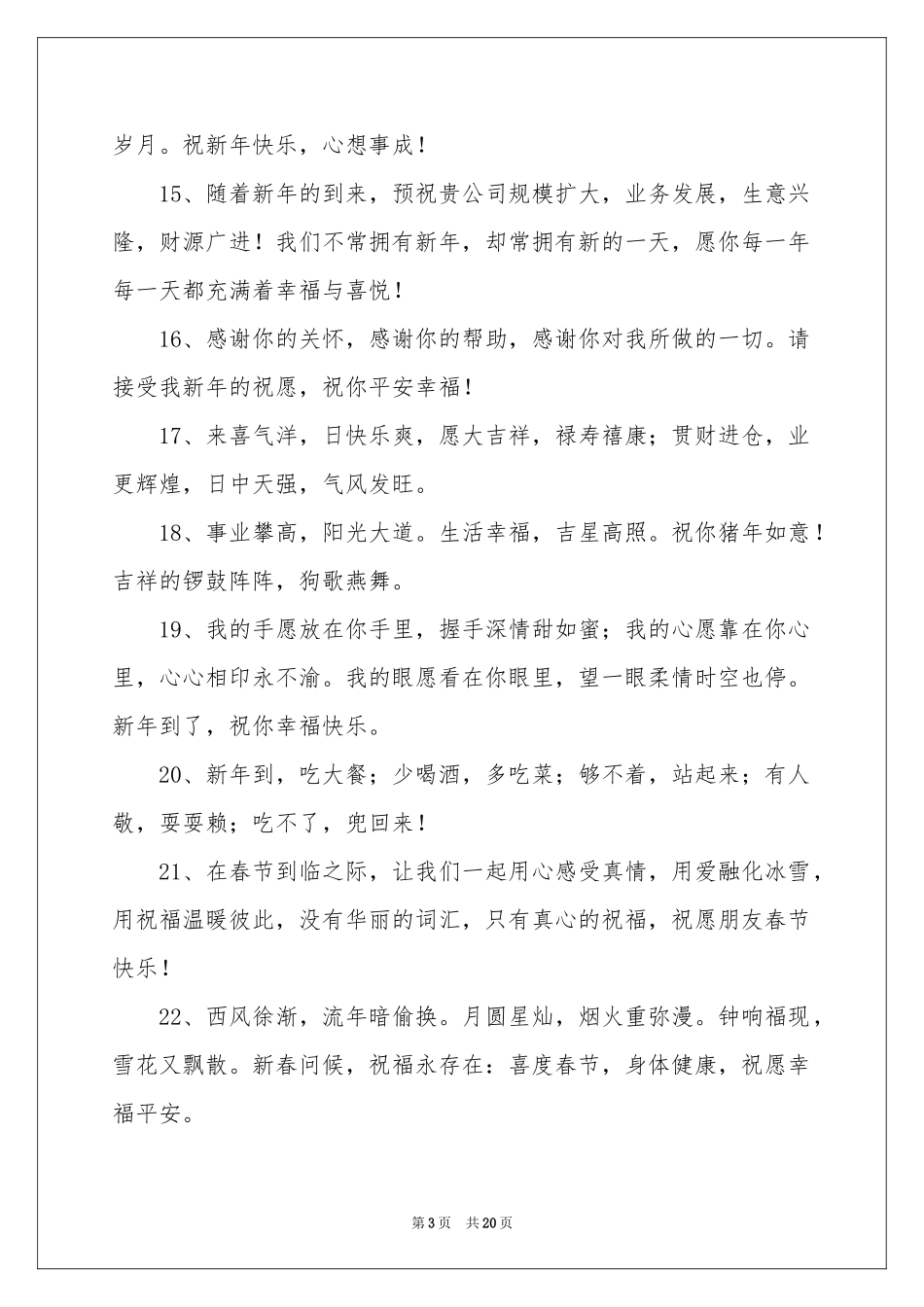 元旦祝福贺卡贺词_第3页