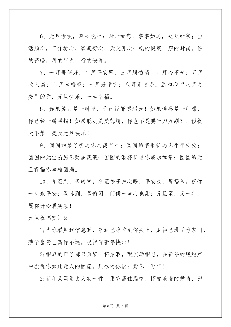 元旦祝福贺词_第2页